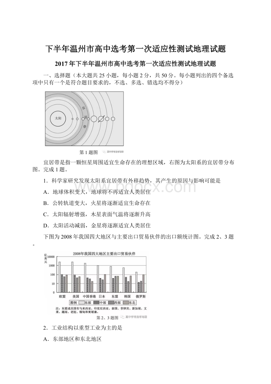 下半年温州市高中选考第一次适应性测试地理试题.docx_第1页