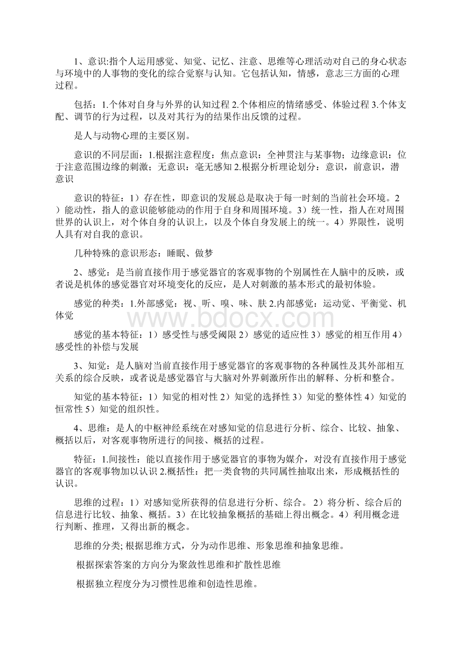 医学心理学复习重点35.docx_第2页