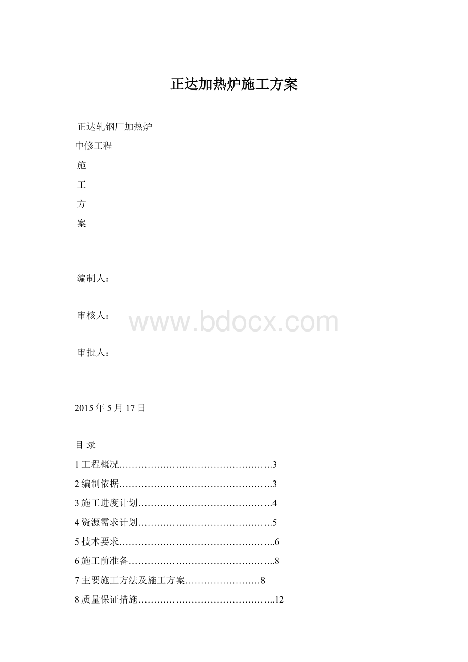 正达加热炉施工方案.docx