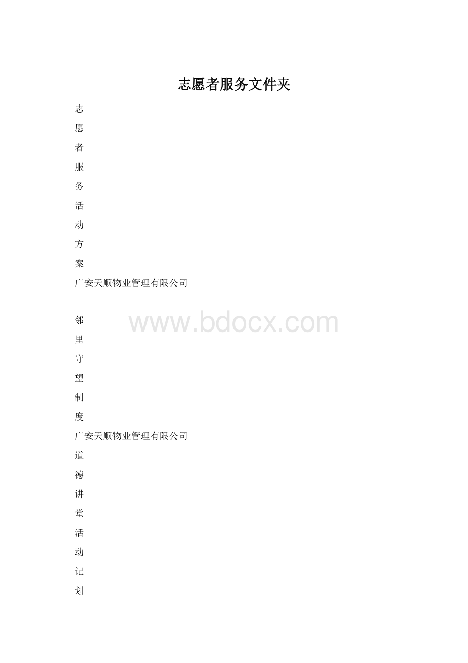 志愿者服务文件夹.docx_第1页