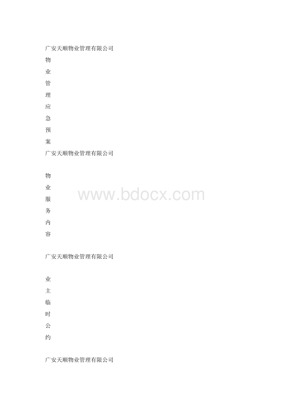 志愿者服务文件夹Word格式文档下载.docx_第2页