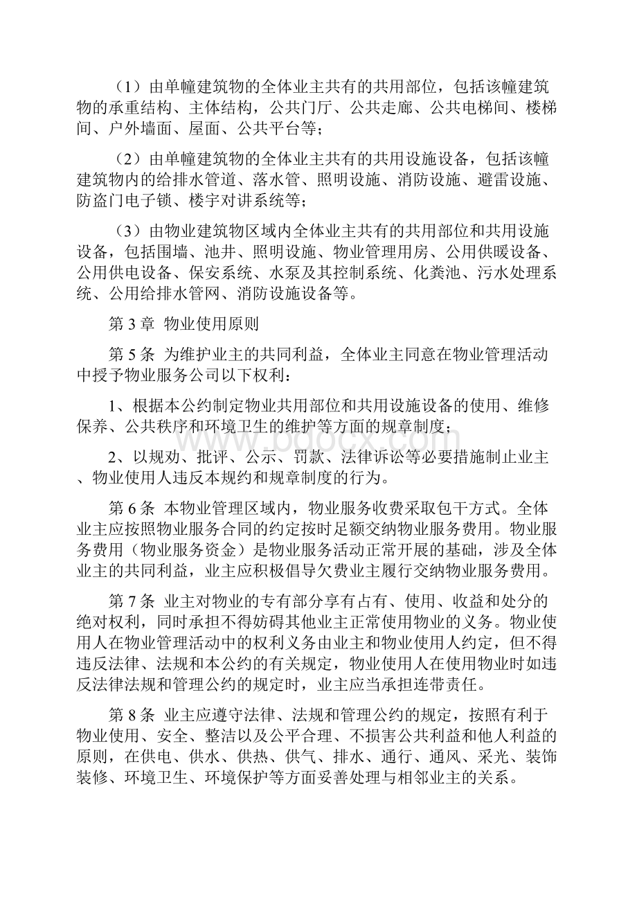 物业管理公约Word下载.docx_第2页