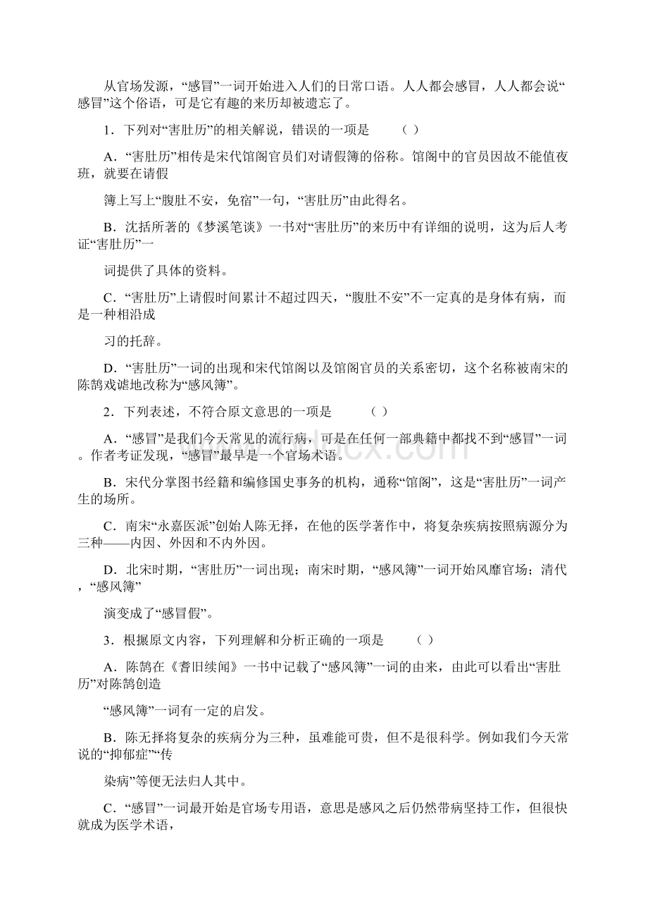 高三语文下学期份模拟考试.docx_第2页