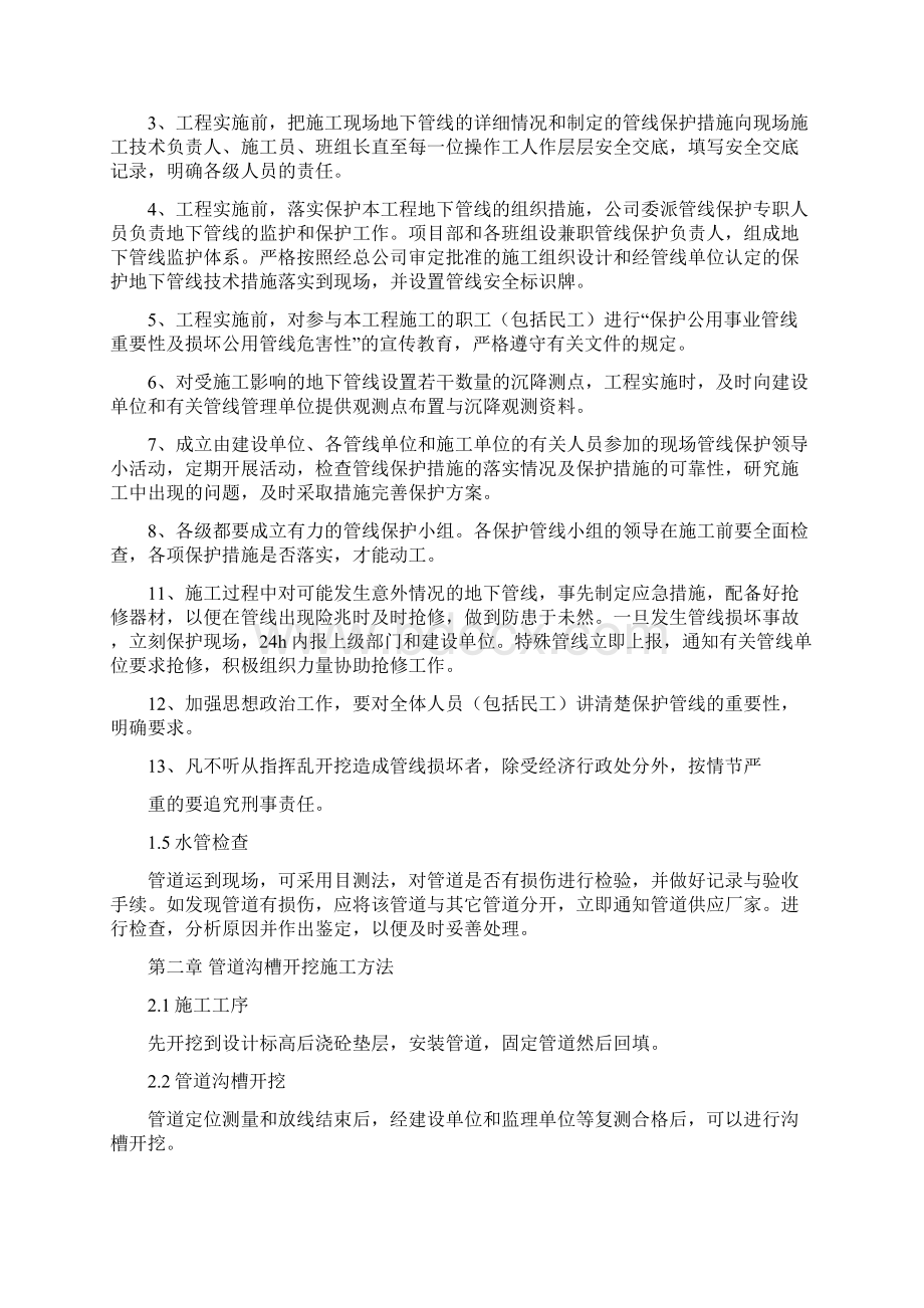 现代排水管道施工方案.docx_第2页