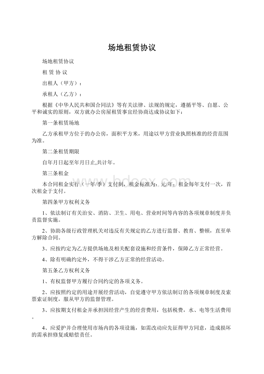 场地租赁协议Word文件下载.docx_第1页