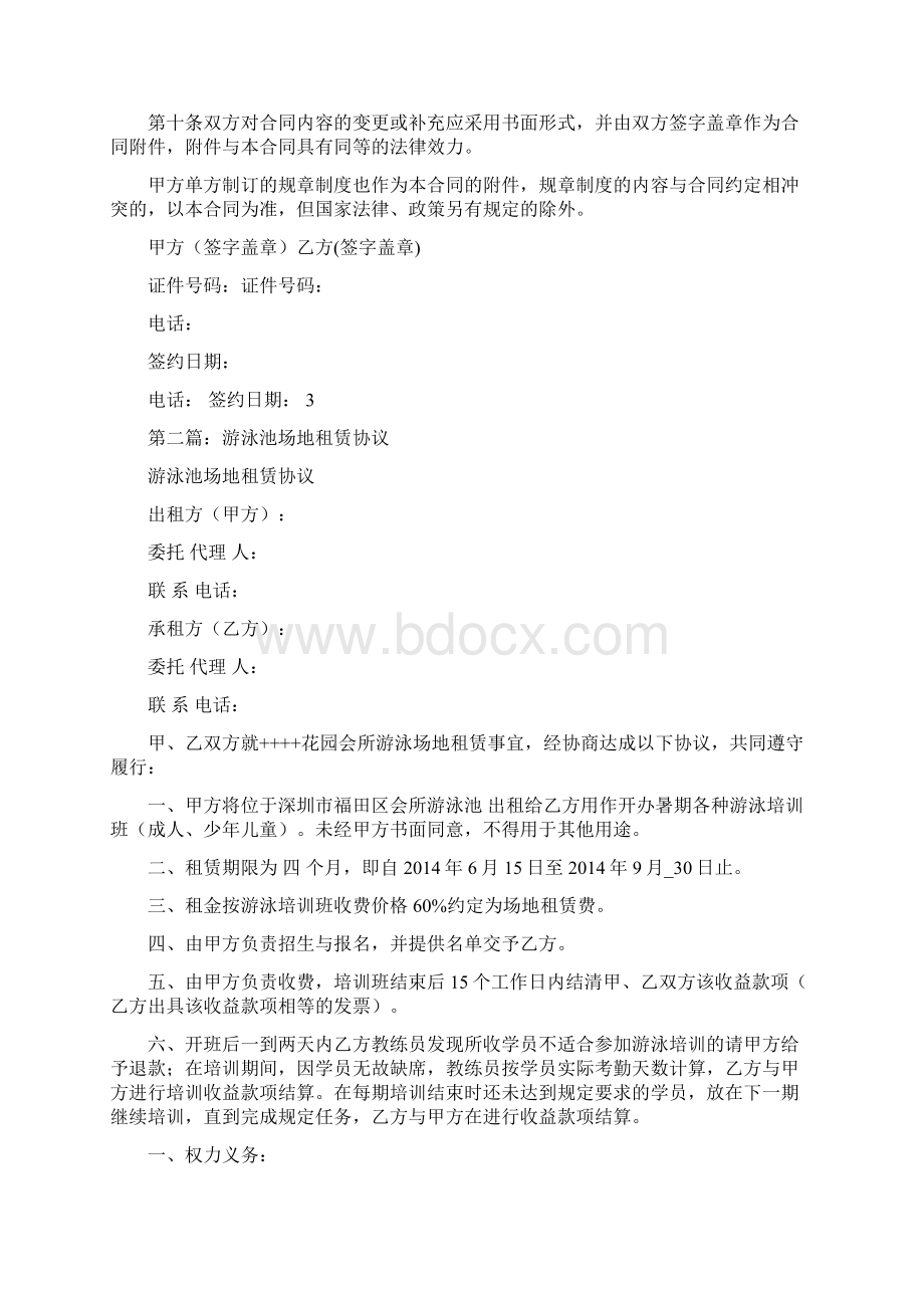 场地租赁协议Word文件下载.docx_第3页