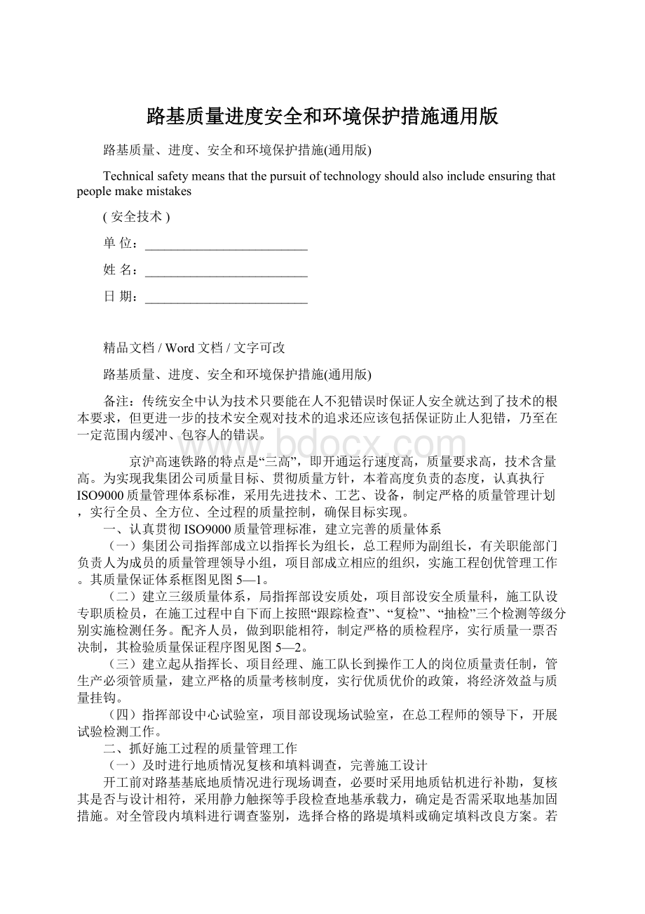 路基质量进度安全和环境保护措施通用版.docx