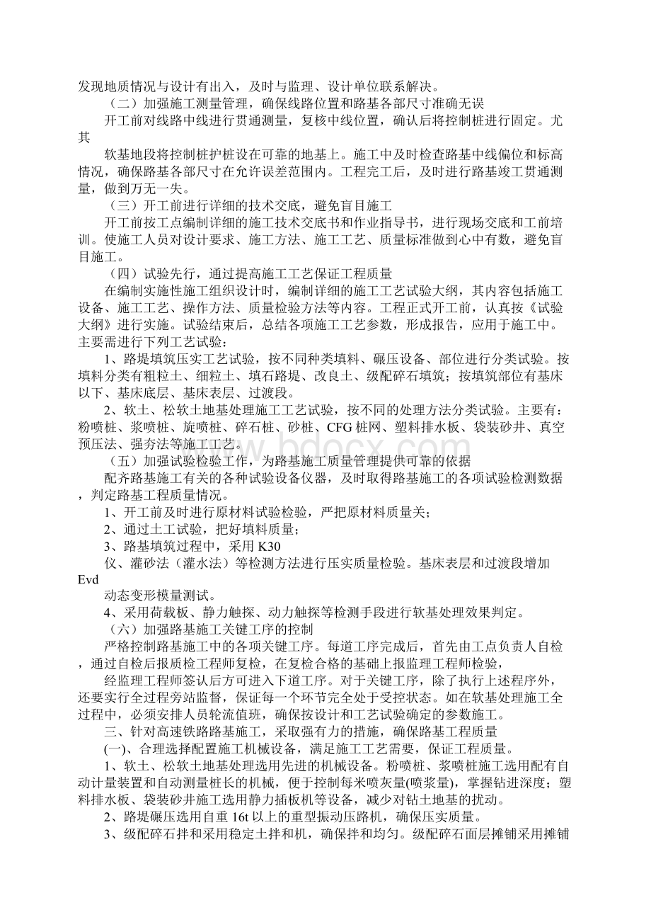 路基质量进度安全和环境保护措施通用版Word文档格式.docx_第2页