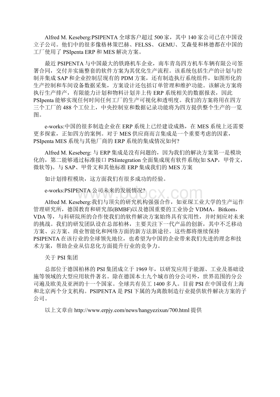 为制造业量身定制ERP系统解决方案42doc.docx_第2页