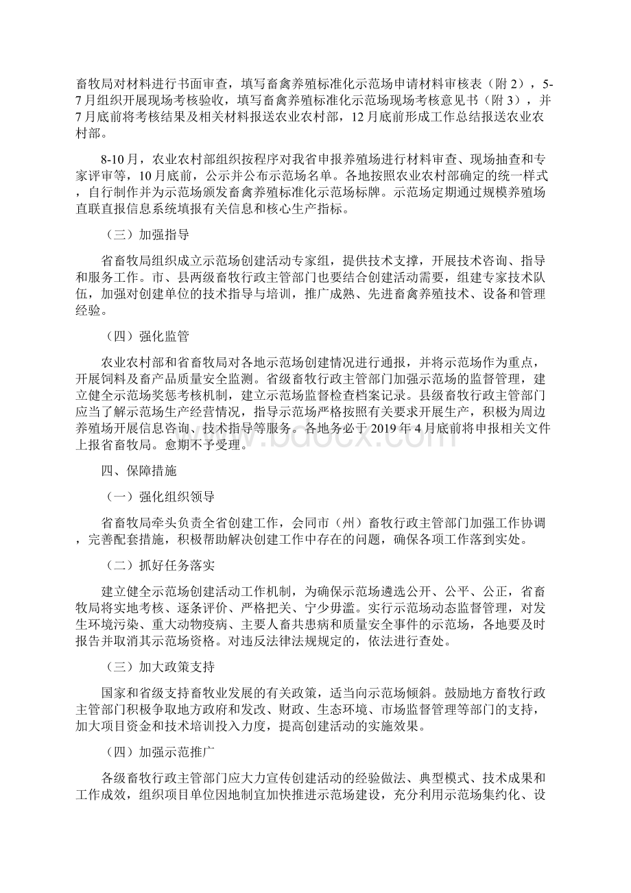 吉林省畜禽养殖.docx_第3页