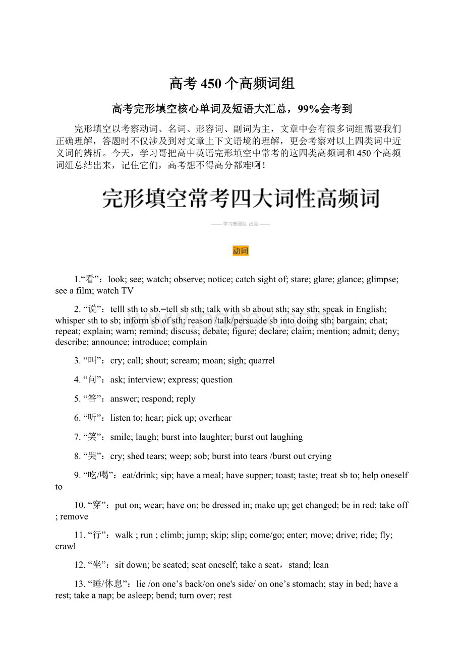 高考450个高频词组Word格式文档下载.docx_第1页