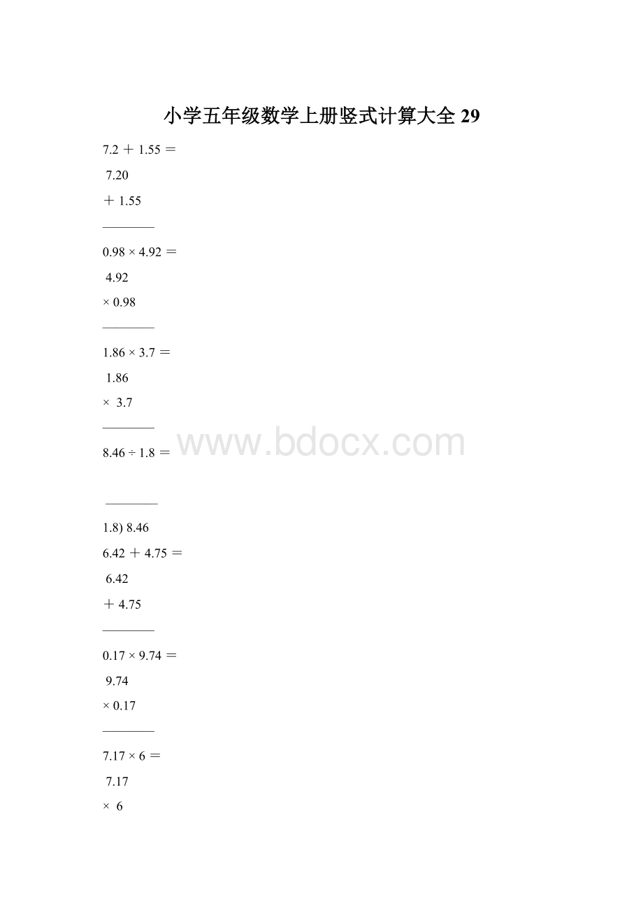小学五年级数学上册竖式计算大全29.docx_第1页