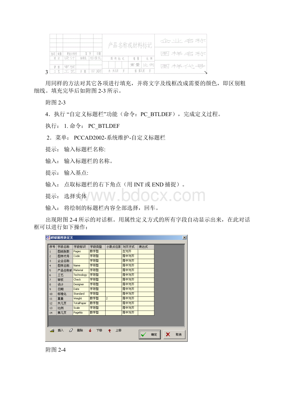 清华天河自定义标题栏讲解.docx_第2页