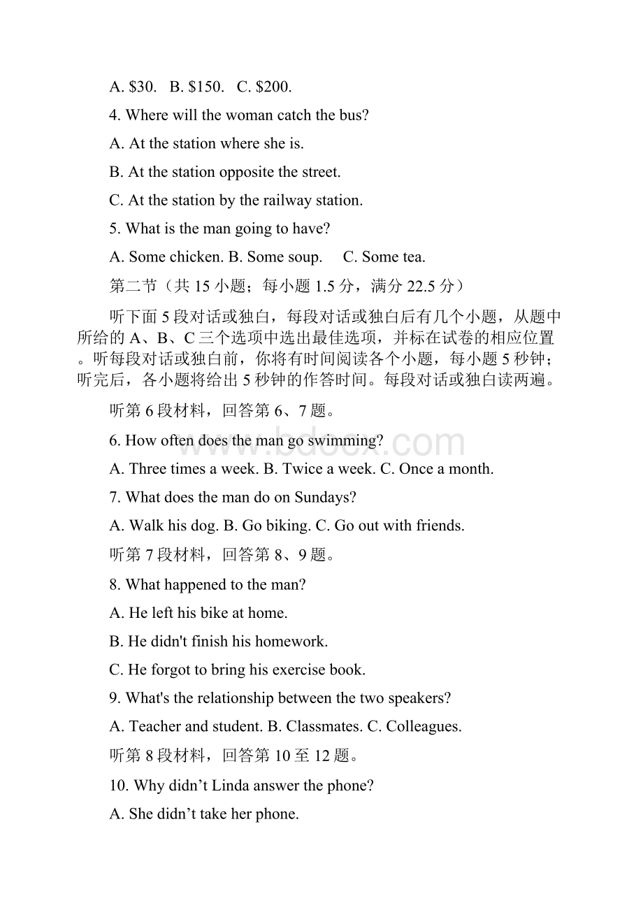 四川省遂宁市学年高一英语下学期期末考试试题Word下载.docx_第2页