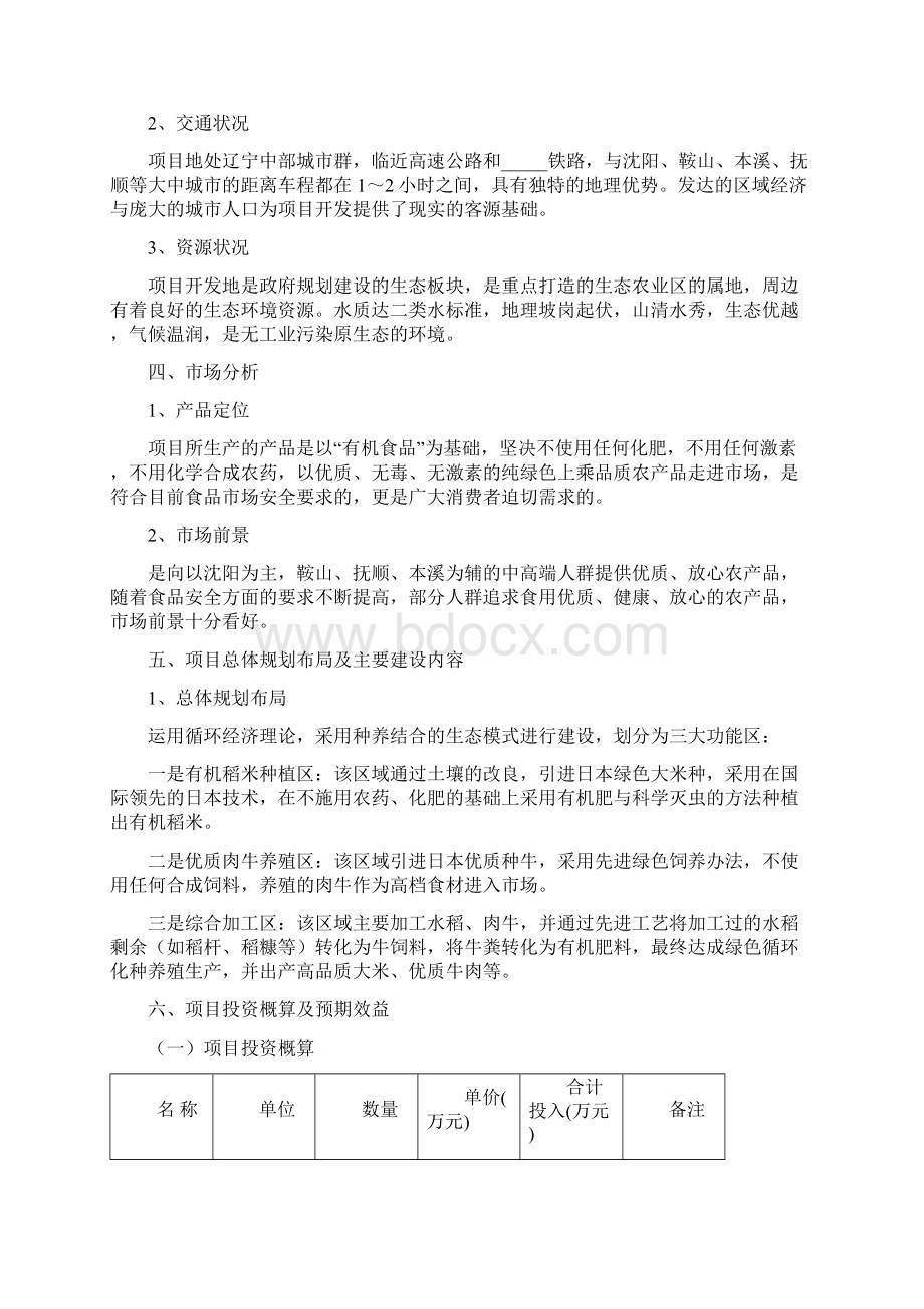 现代绿色循环农业基地项目可行报告.docx_第2页