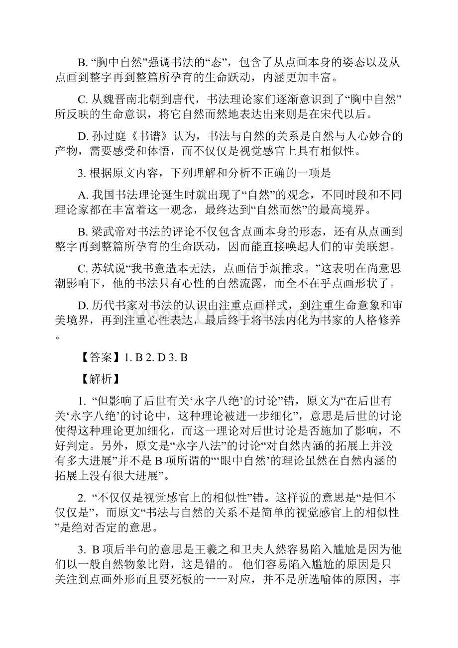 全国省级联考学年上学期高二期末仿真卷A卷 语文解析版Word下载.docx_第3页