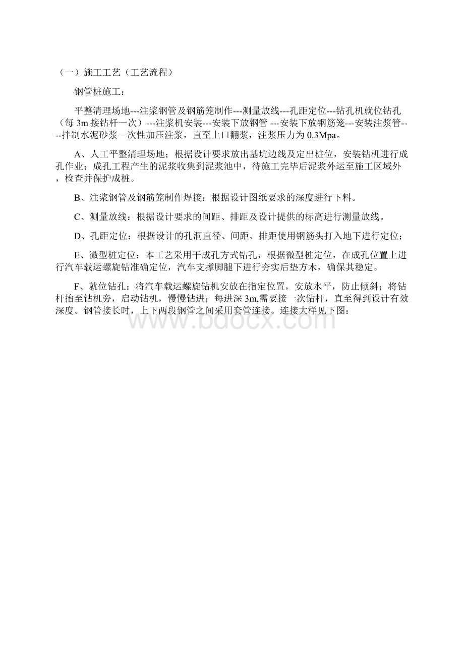 钢管桩施工方案精选.docx_第2页