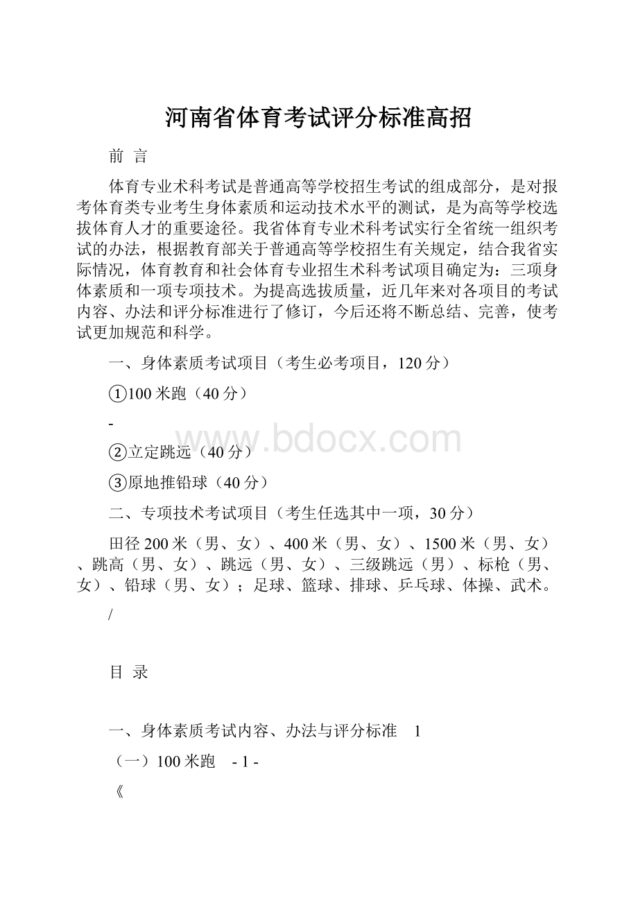 河南省体育考试评分标准高招.docx