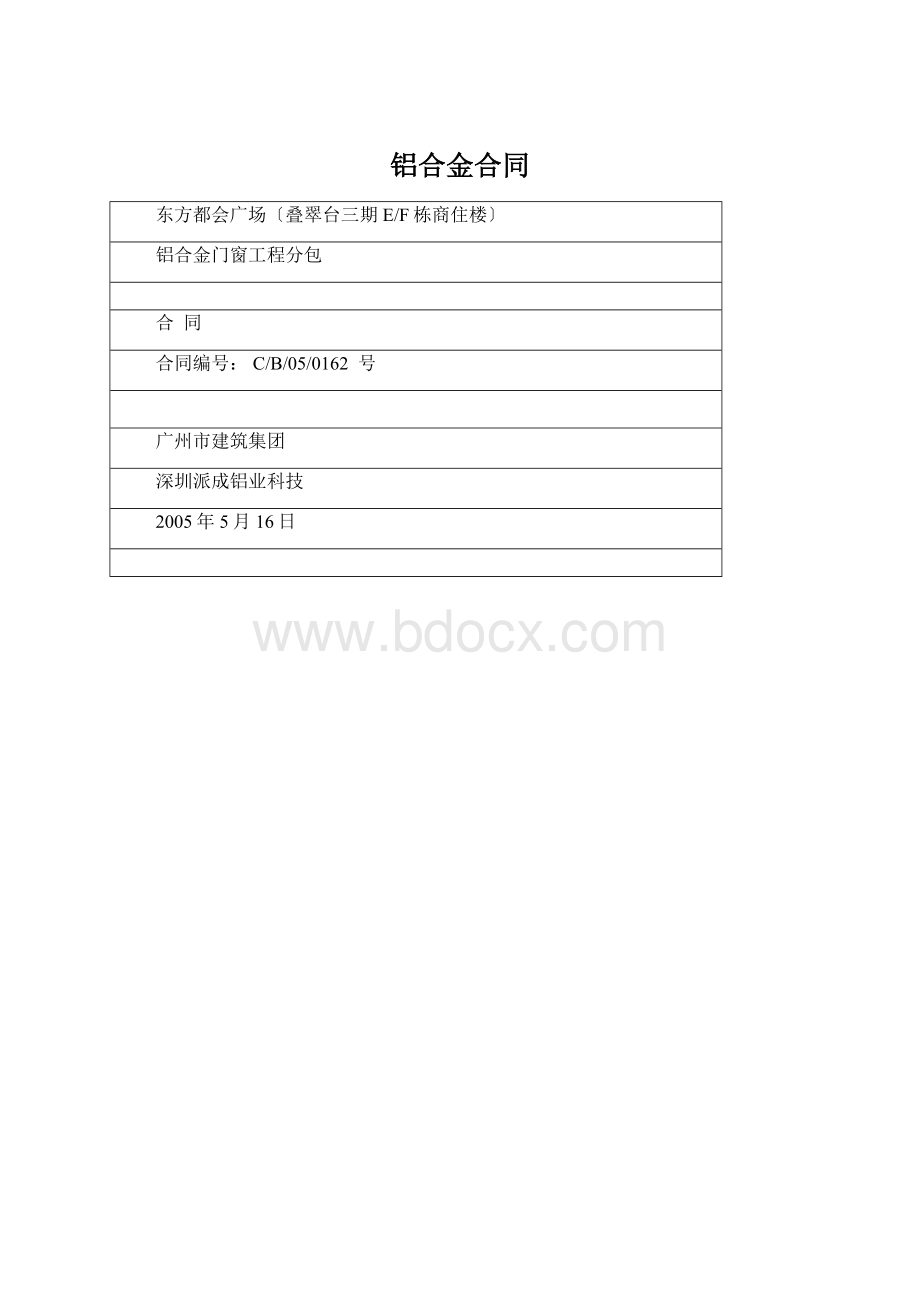 铝合金合同.docx_第1页