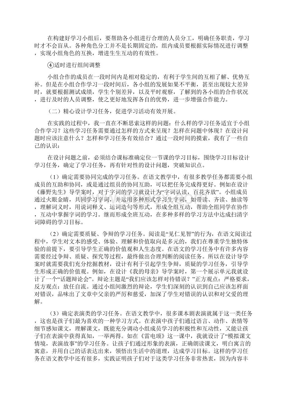 课题设计研究中期报告模板文档格式.docx_第2页