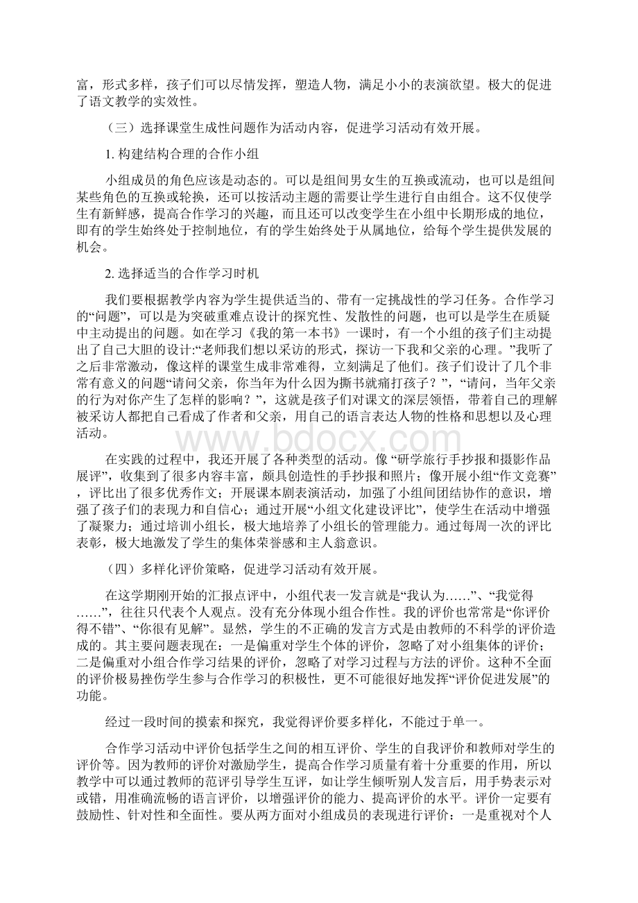 课题设计研究中期报告模板文档格式.docx_第3页