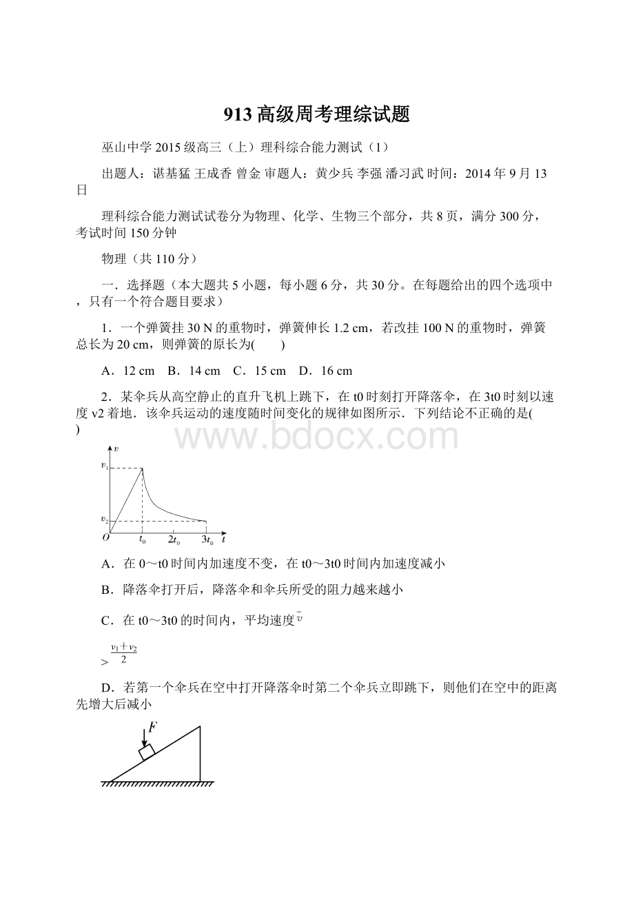 913高级周考理综试题.docx_第1页