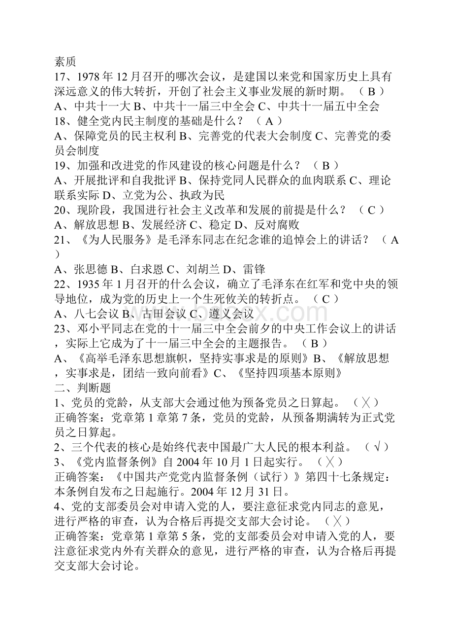 党史知识竞赛题附答案1Word文件下载.docx_第3页