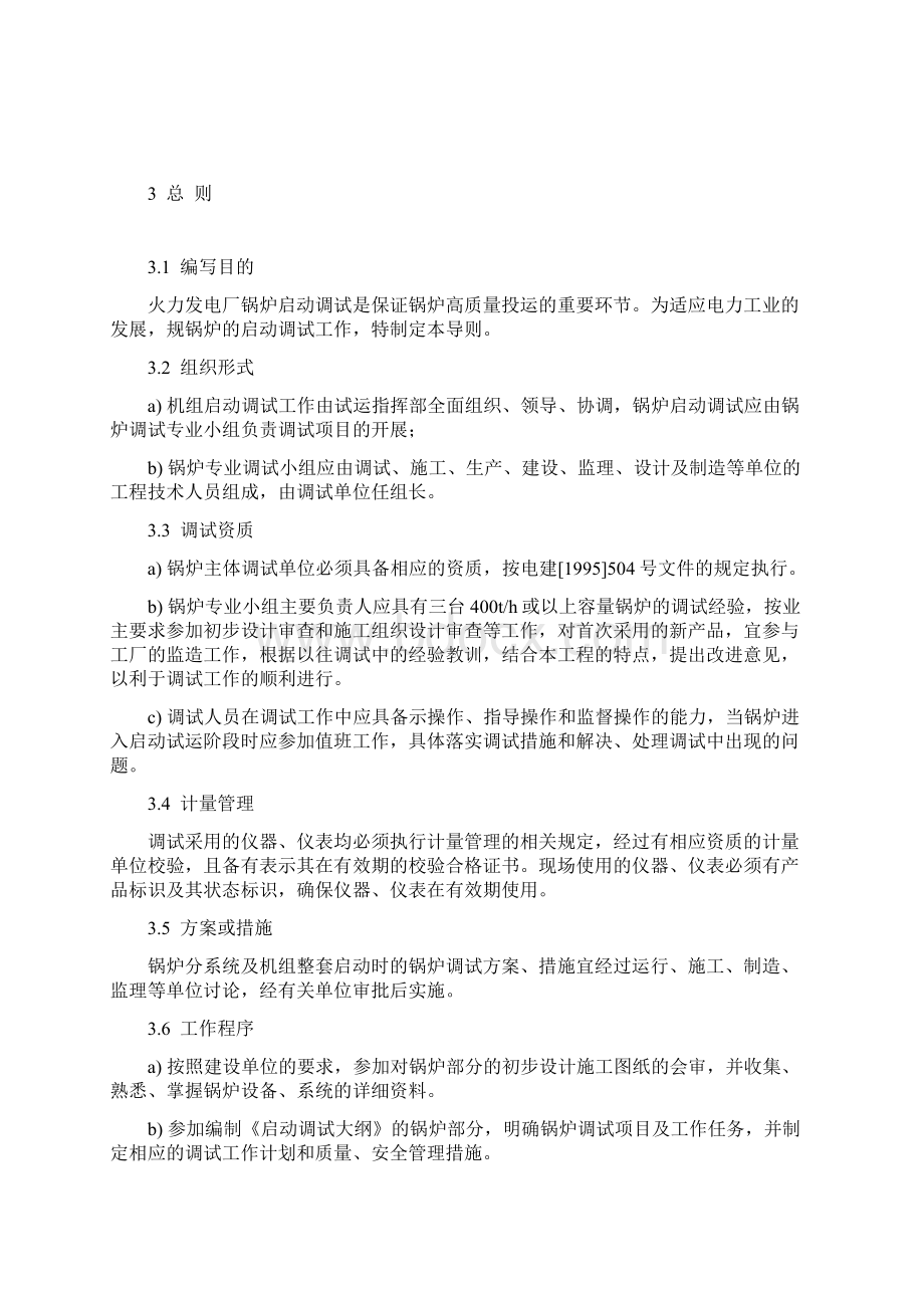 锅炉启动调试导则.docx_第2页