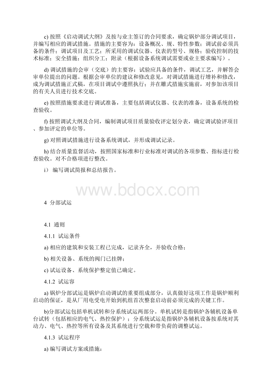 锅炉启动调试导则.docx_第3页