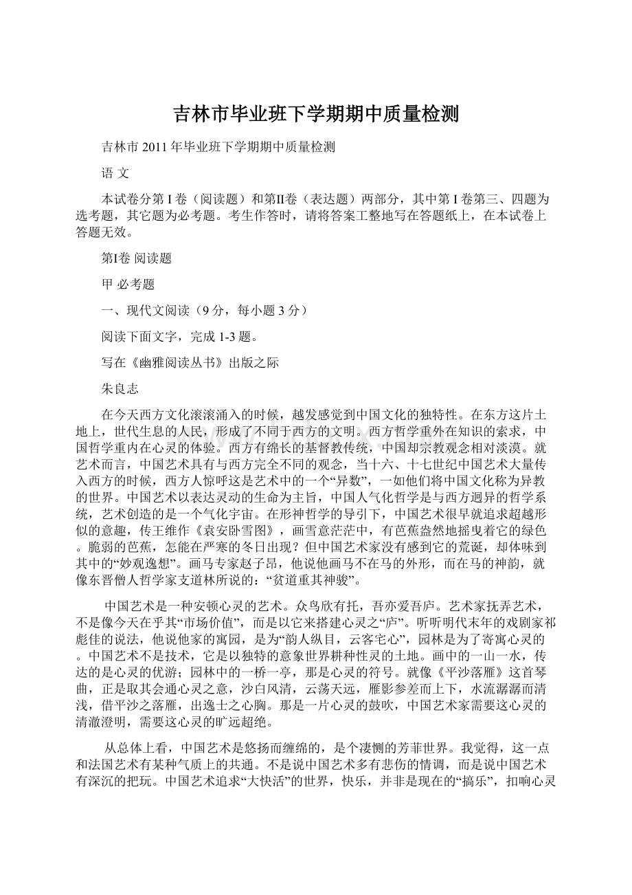 吉林市毕业班下学期期中质量检测Word下载.docx