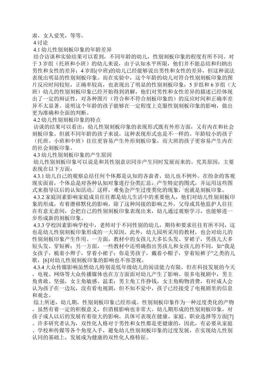 幼儿性别刻板印象的表现及成因分析.docx_第3页