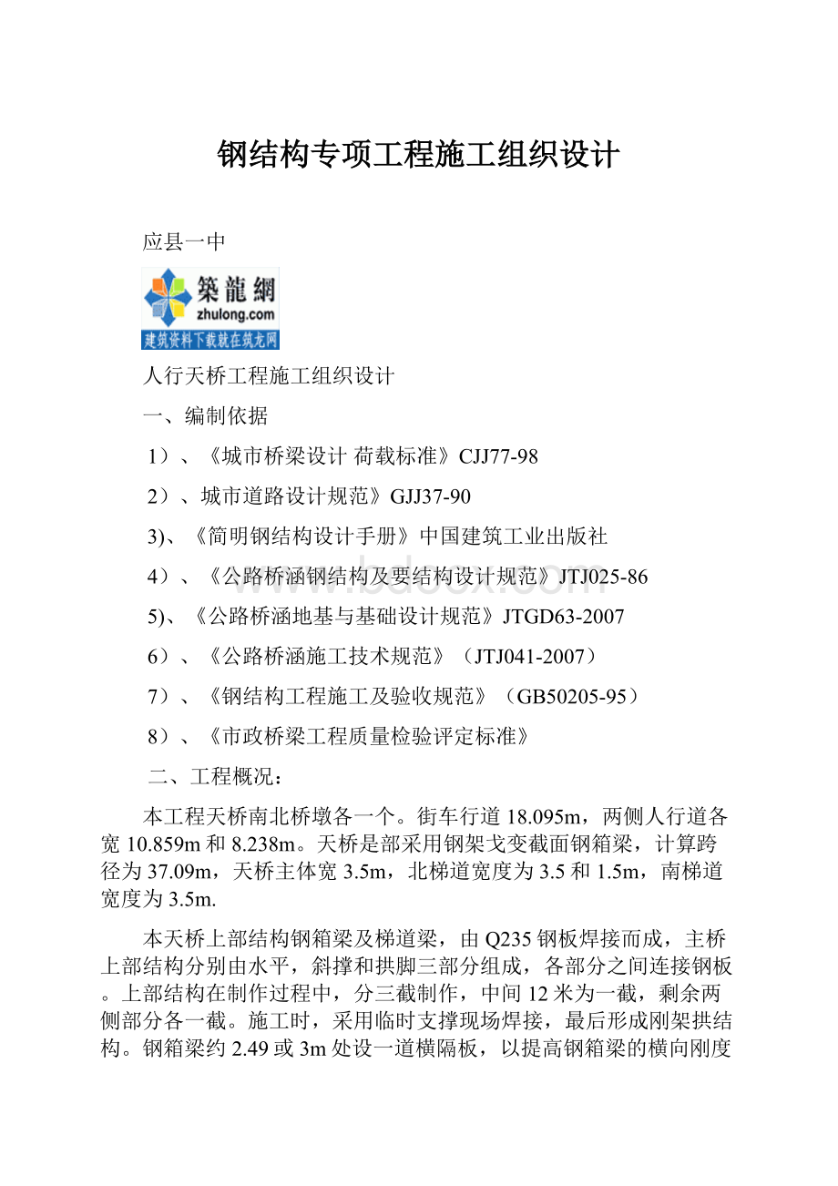 钢结构专项工程施工组织设计.docx_第1页