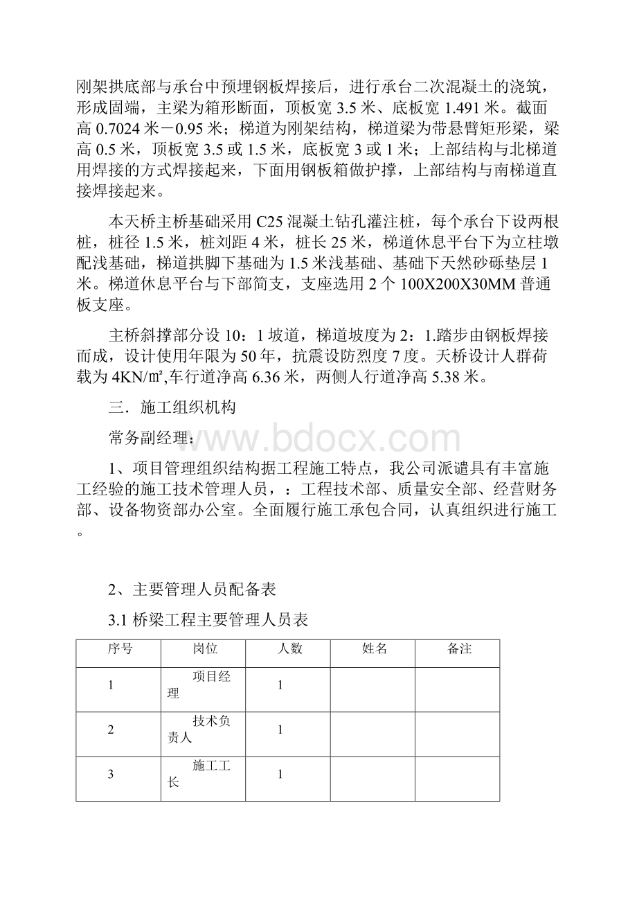 钢结构专项工程施工组织设计.docx_第2页