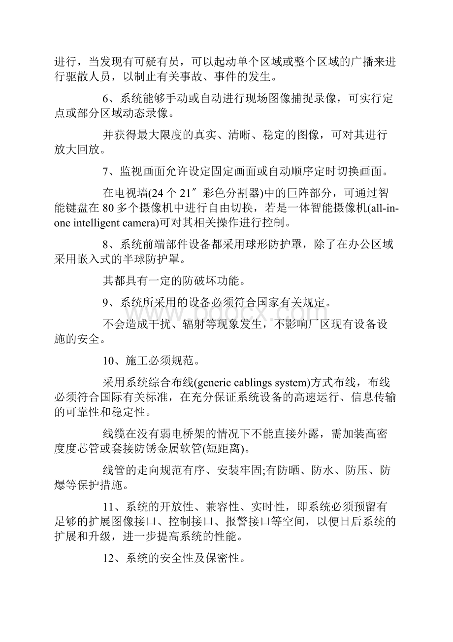 安防系统设计方案.docx_第3页