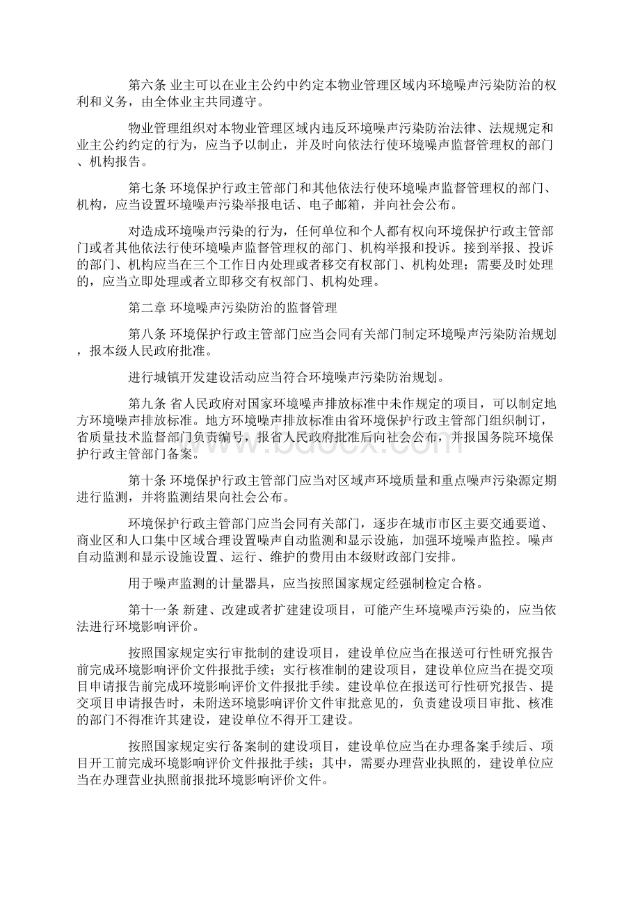 江苏省环境噪声污染防治条例文档格式.docx_第2页