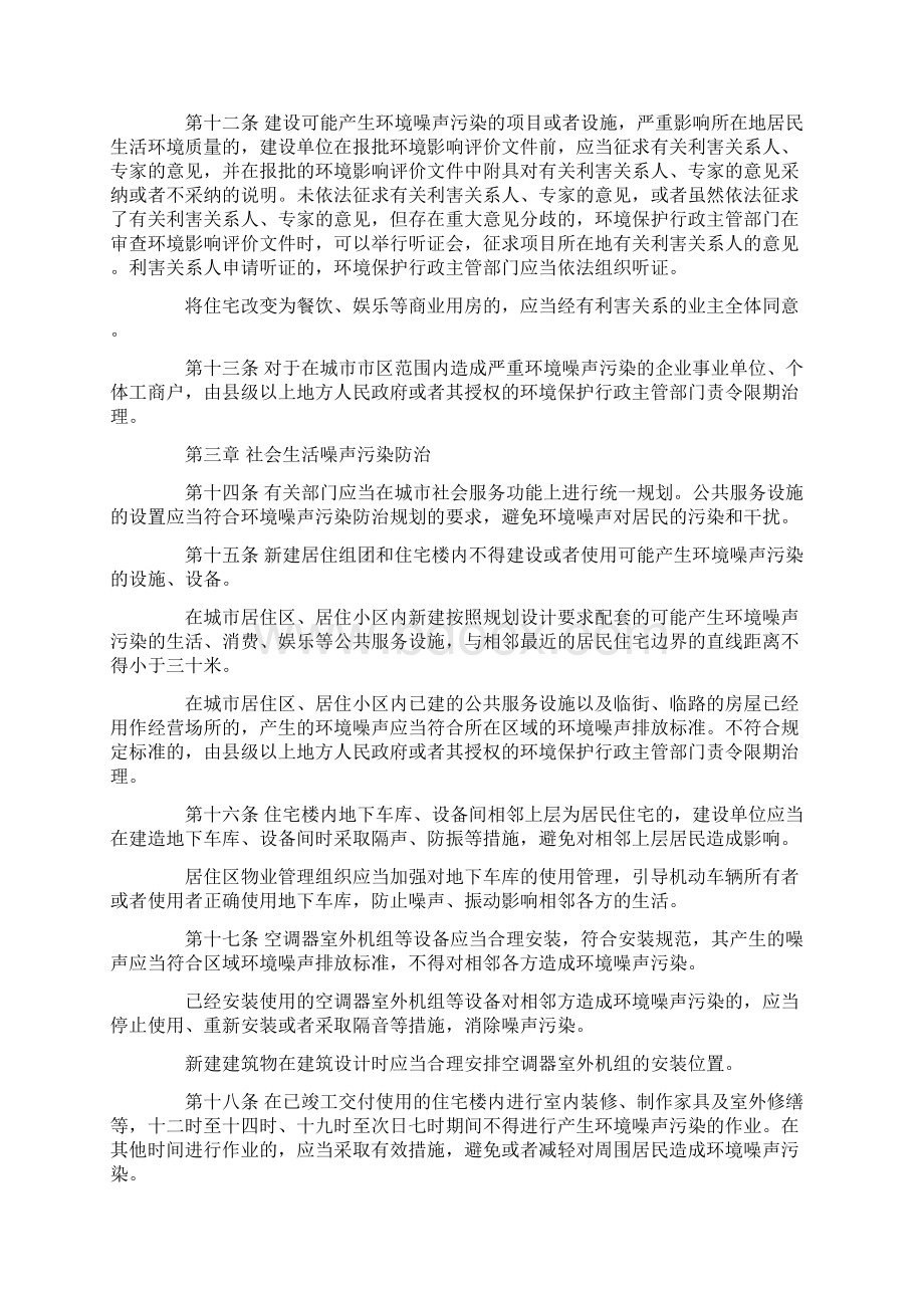 江苏省环境噪声污染防治条例.docx_第3页