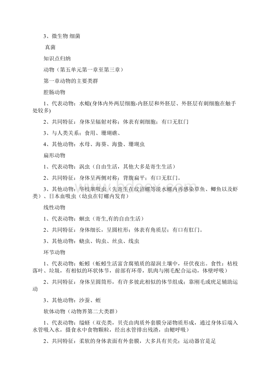 最新人教版八年级生物上册期末复习提纲Word下载.docx_第2页