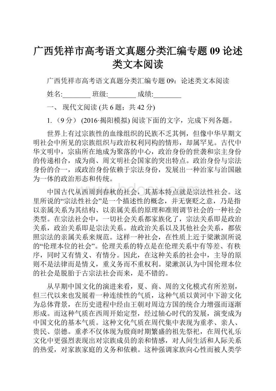 广西凭祥市高考语文真题分类汇编专题09论述类文本阅读.docx