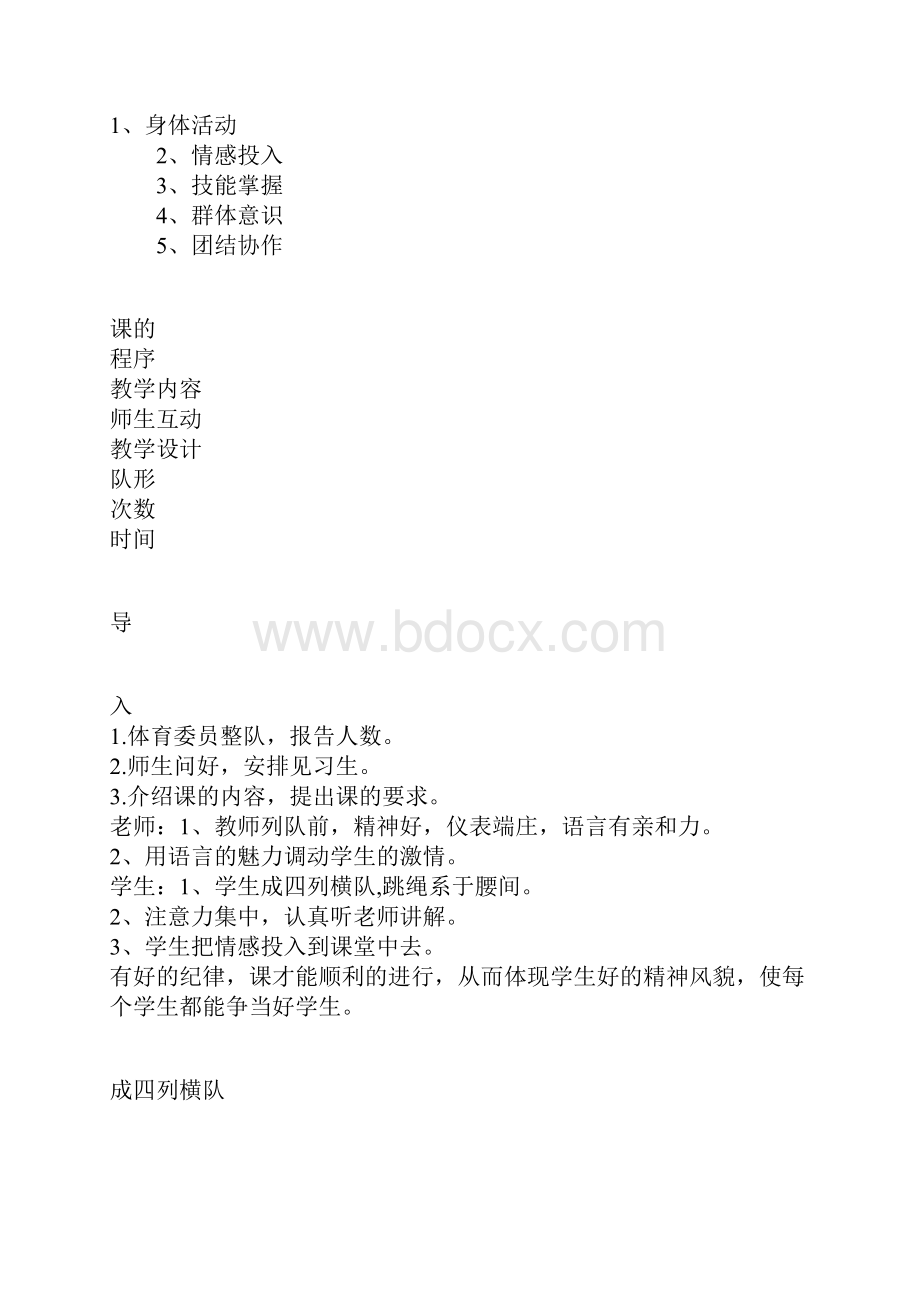 学习实践跳绳课教学设计Word格式文档下载.docx_第3页