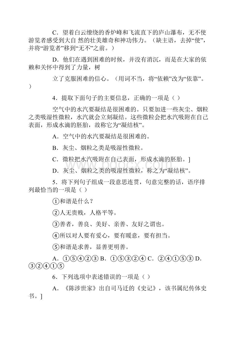 荆门市中考语文试题与答案.docx_第2页