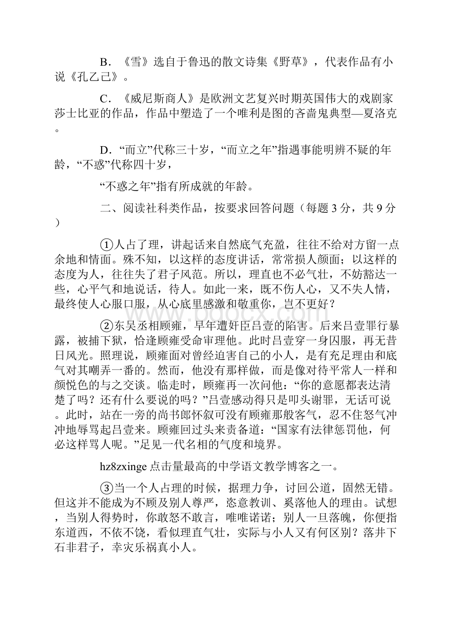 荆门市中考语文试题与答案.docx_第3页