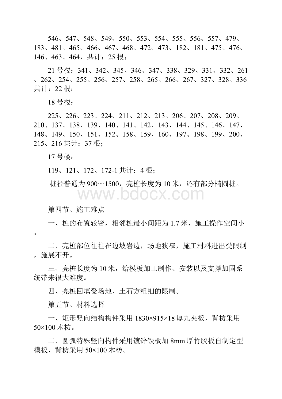 基础亮桩施工方案Word文件下载.docx_第3页