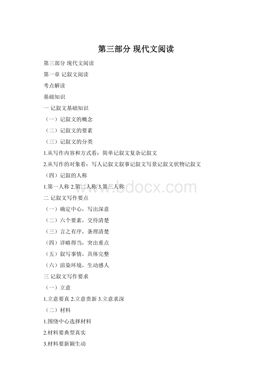 第三部分 现代文阅读Word文件下载.docx_第1页