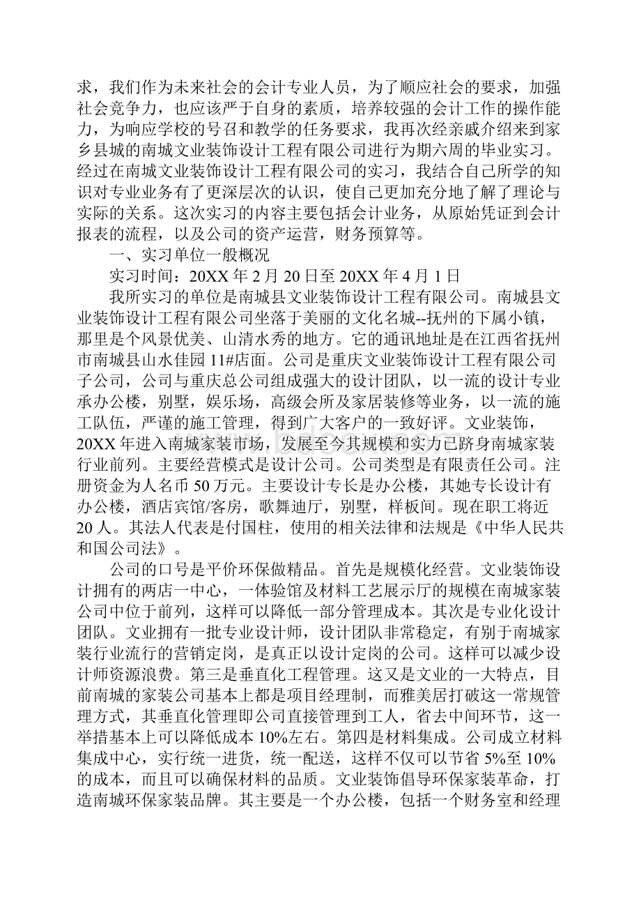 财务管理实习报告三篇.docx_第2页