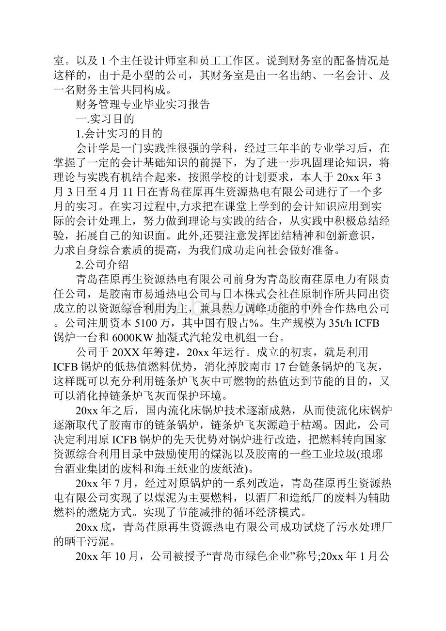 财务管理实习报告三篇.docx_第3页