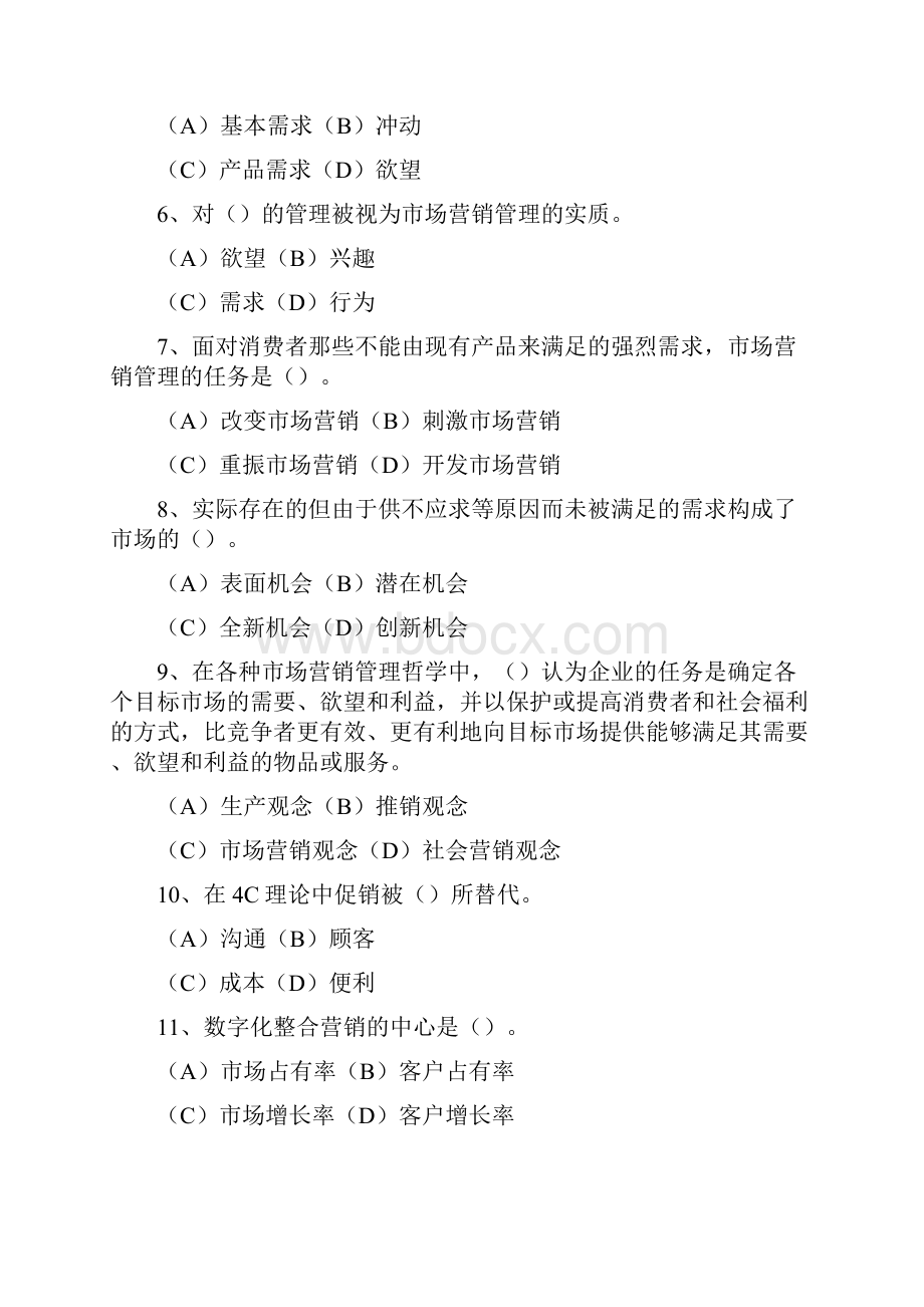 助理营销师职业资格考试真题附答案.docx_第2页