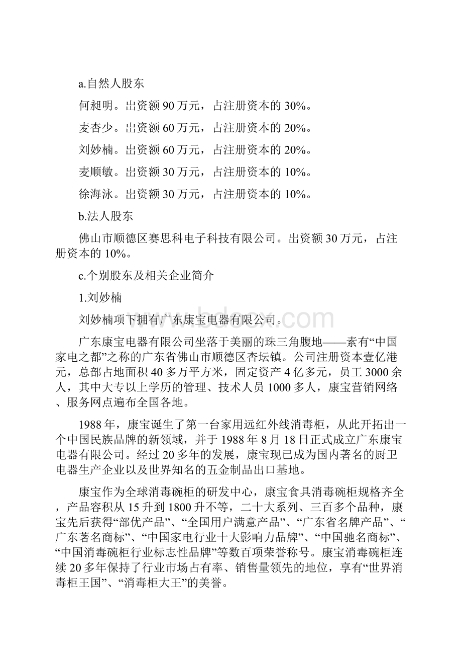 XX家电产业园建设项目可行性研究报告Word下载.docx_第2页