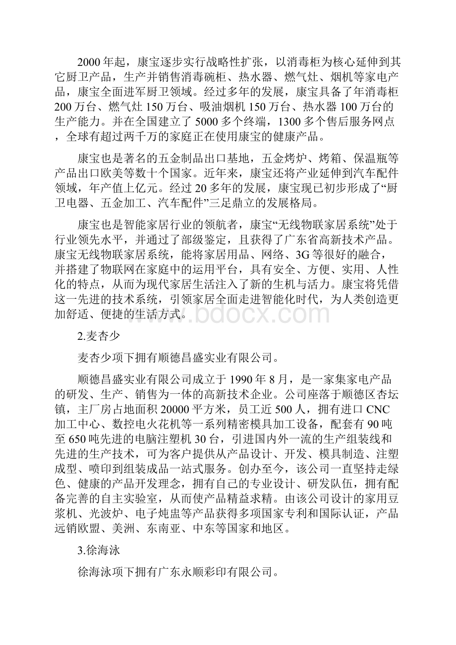 XX家电产业园建设项目可行性研究报告Word下载.docx_第3页