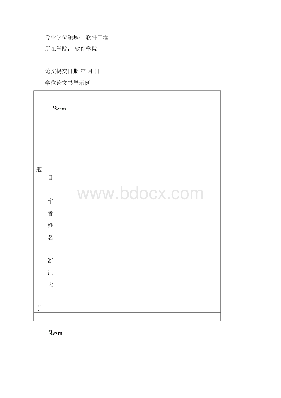 浙江大学硕士论文模板Word文档格式.docx_第2页