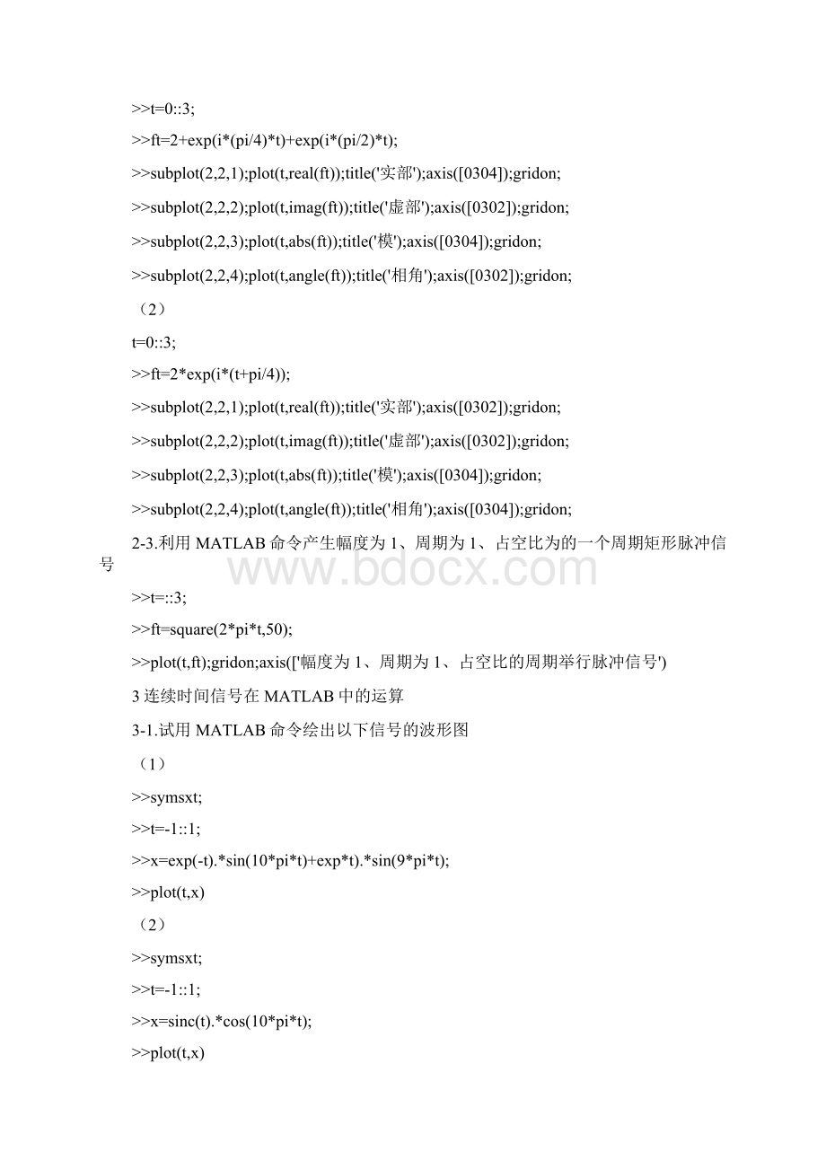 基于MATLAB的信号与系统实验指导编程练习.docx_第2页